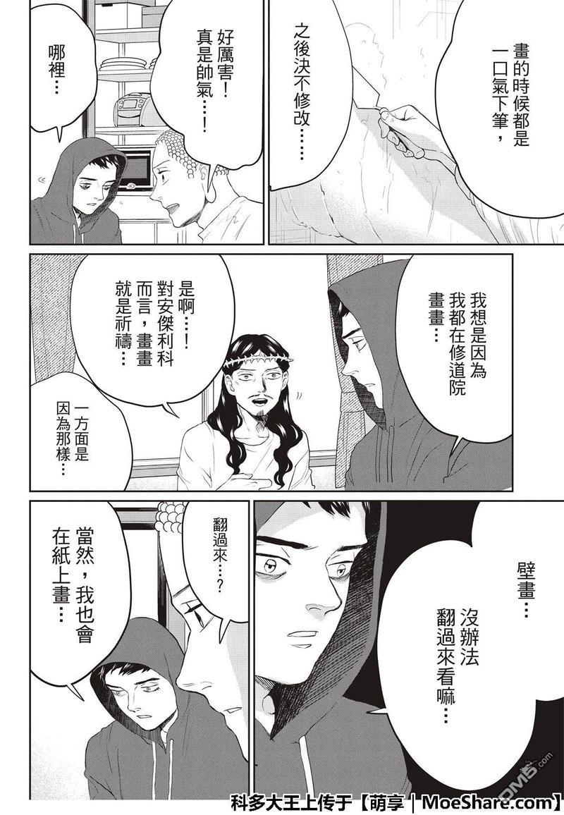 圣☆哥传[耽美]韩漫全集-第126话无删减无遮挡章节图片 