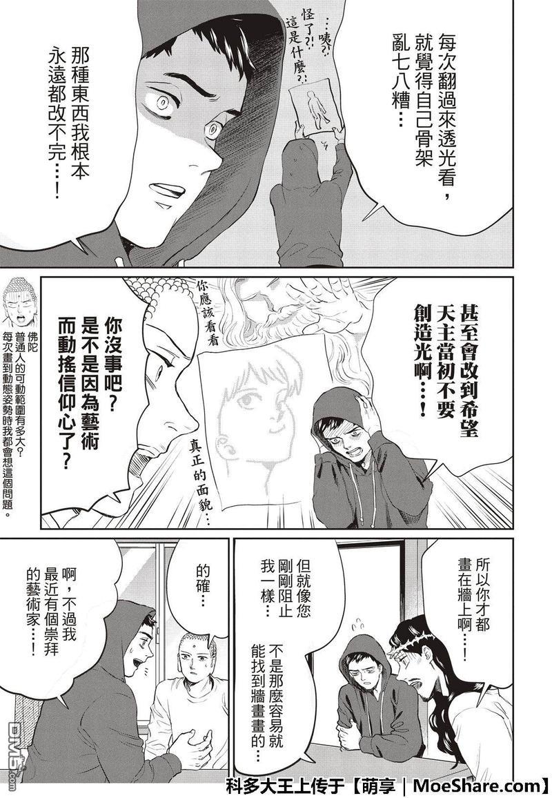 圣☆哥传[耽美]韩漫全集-第126话无删减无遮挡章节图片 