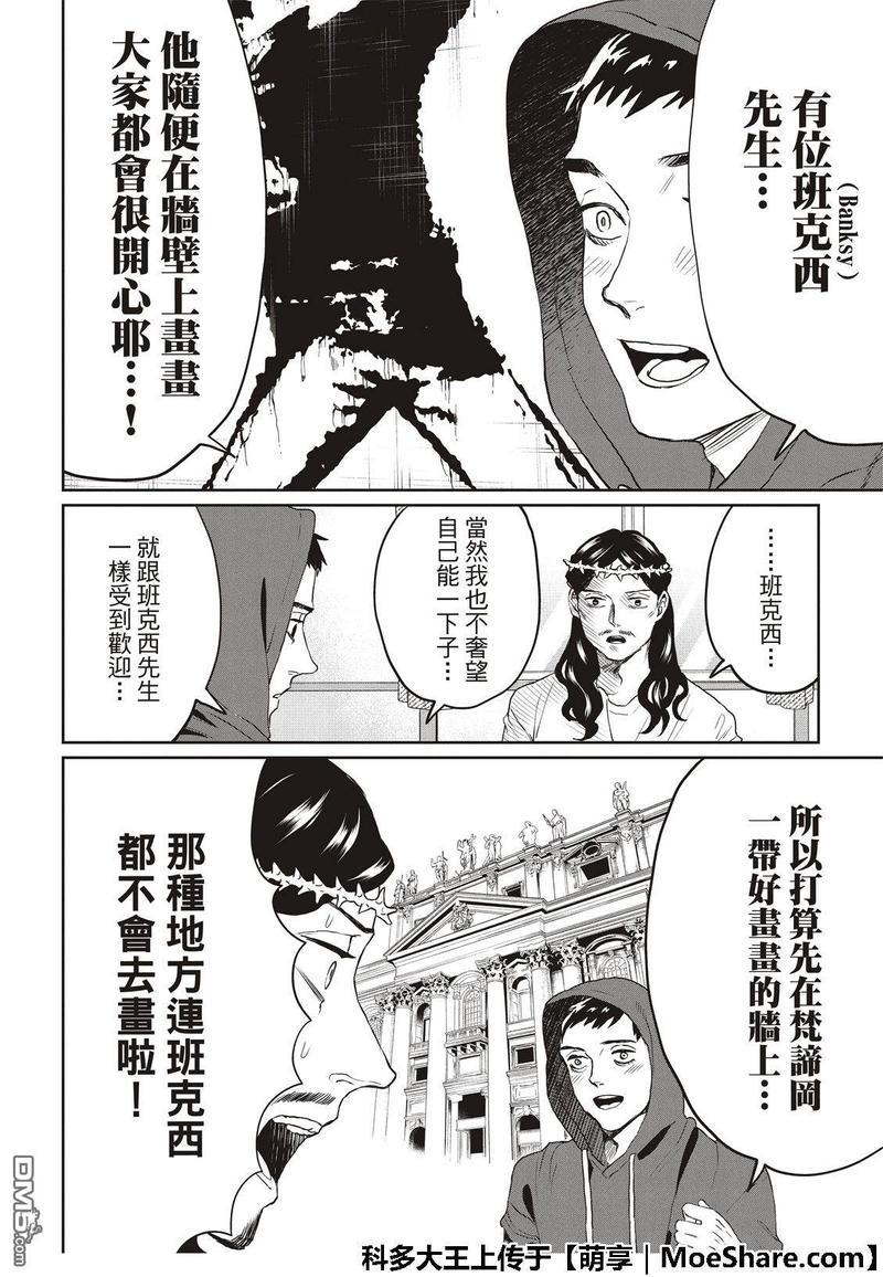 圣☆哥传[耽美]韩漫全集-第126话无删减无遮挡章节图片 