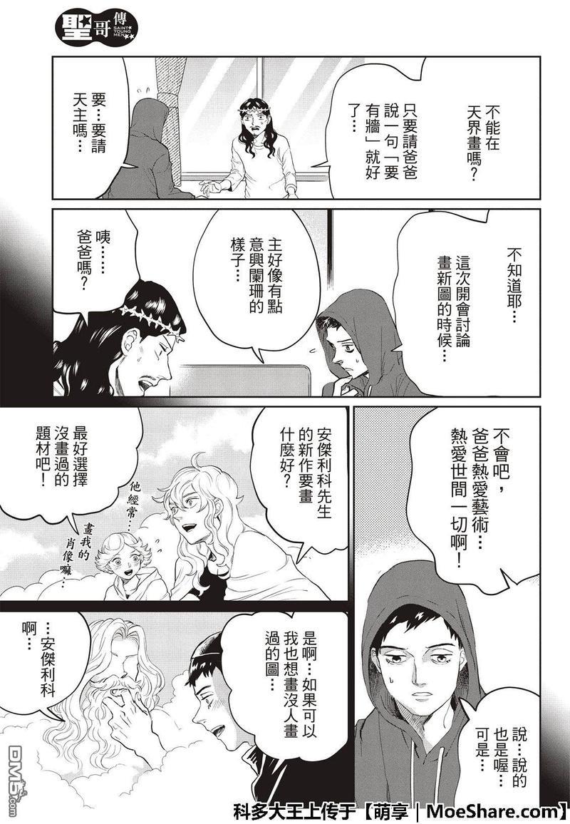 圣☆哥传[耽美]韩漫全集-第126话无删减无遮挡章节图片 