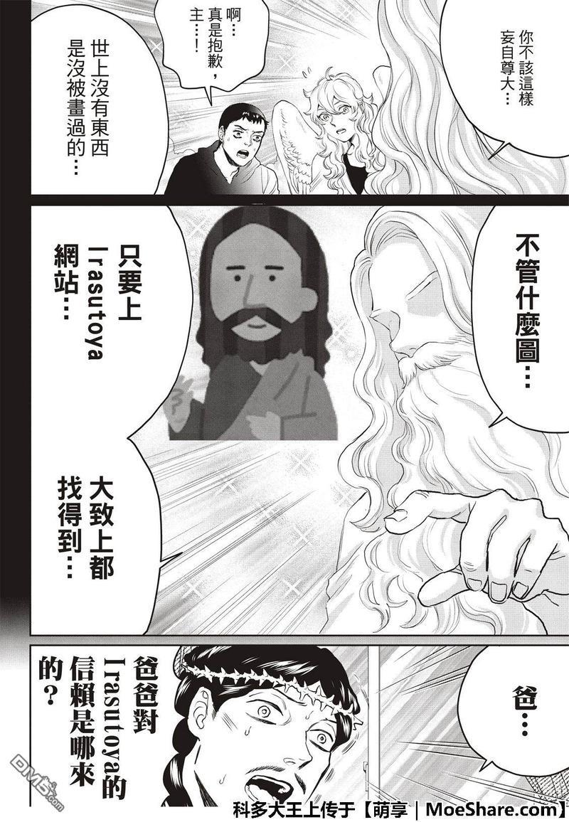 圣☆哥传[耽美]韩漫全集-第126话无删减无遮挡章节图片 