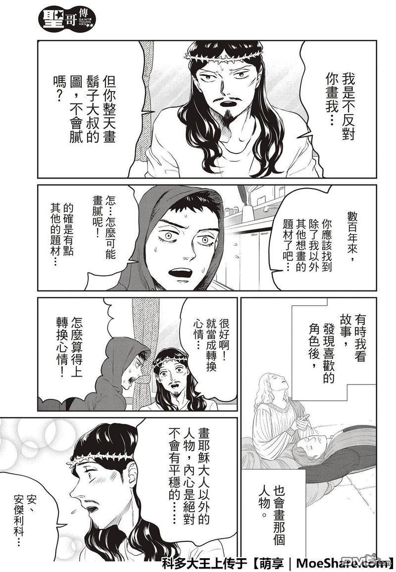 圣☆哥传[耽美]韩漫全集-第126话无删减无遮挡章节图片 