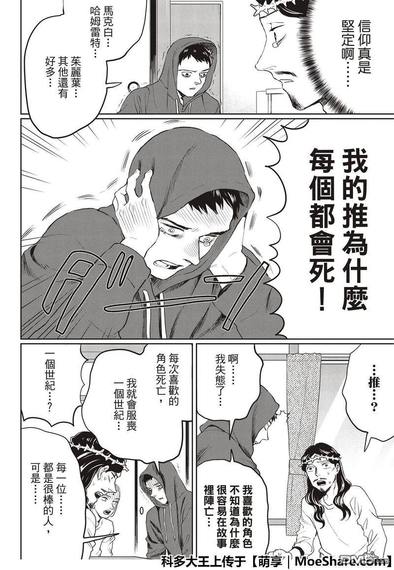 圣☆哥传[耽美]韩漫全集-第126话无删减无遮挡章节图片 