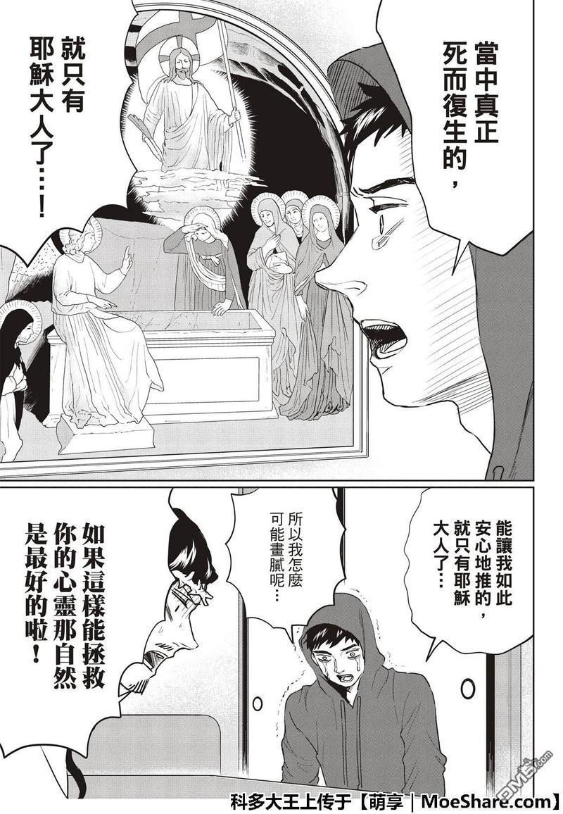 圣☆哥传[耽美]韩漫全集-第126话无删减无遮挡章节图片 