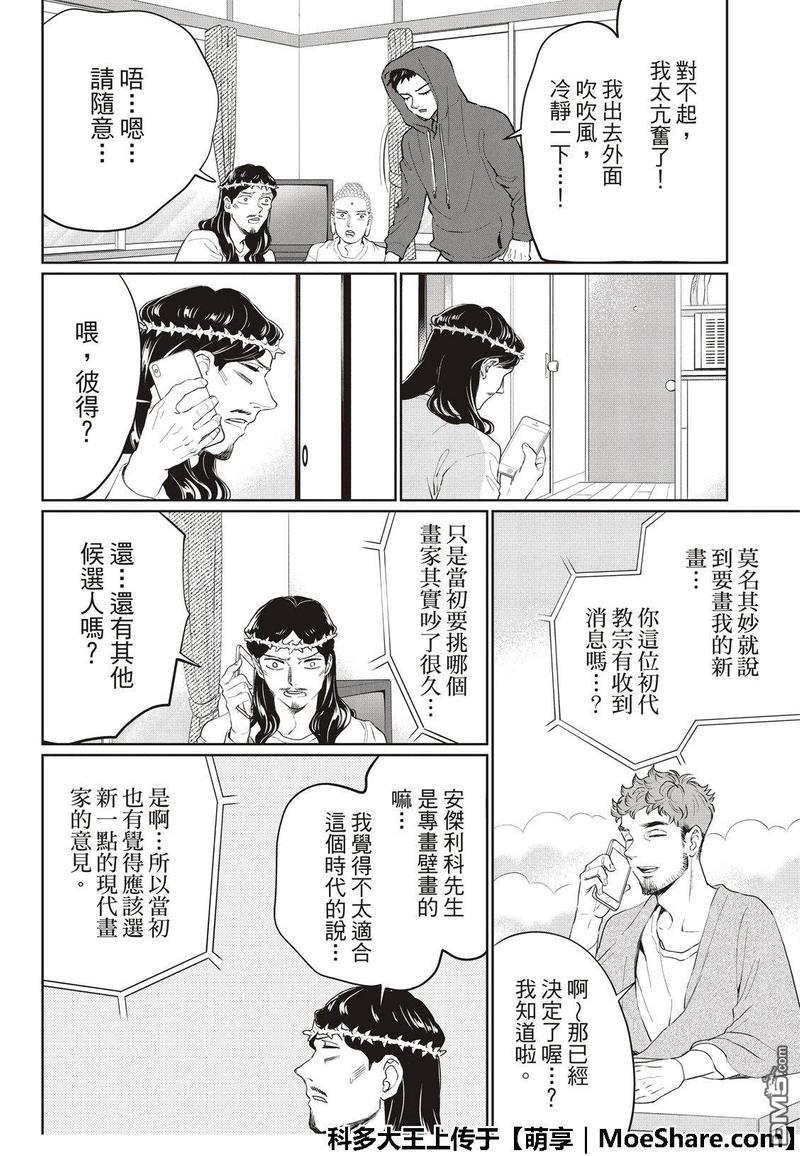 圣☆哥传[耽美]韩漫全集-第126话无删减无遮挡章节图片 