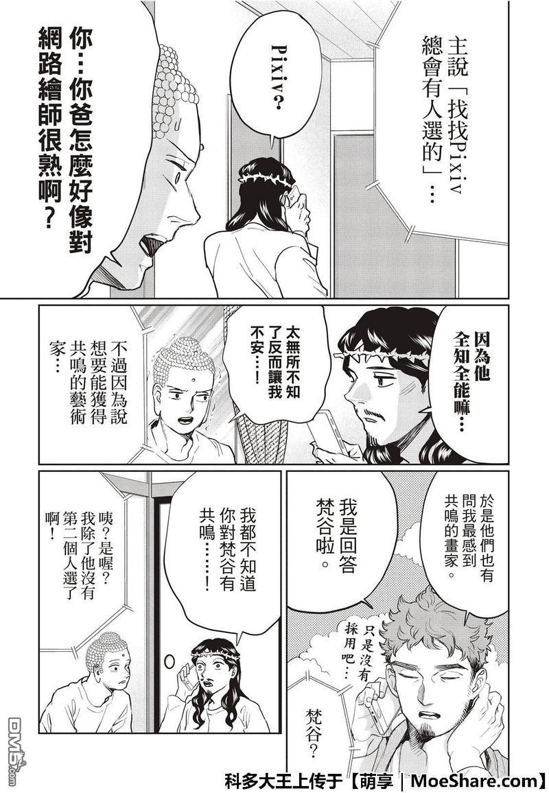 圣☆哥传[耽美]韩漫全集-第126话无删减无遮挡章节图片 