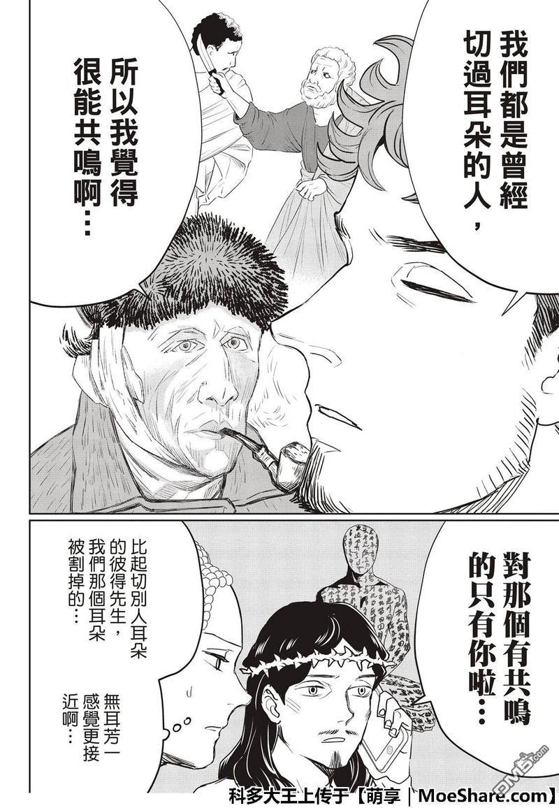 圣☆哥传[耽美]韩漫全集-第126话无删减无遮挡章节图片 