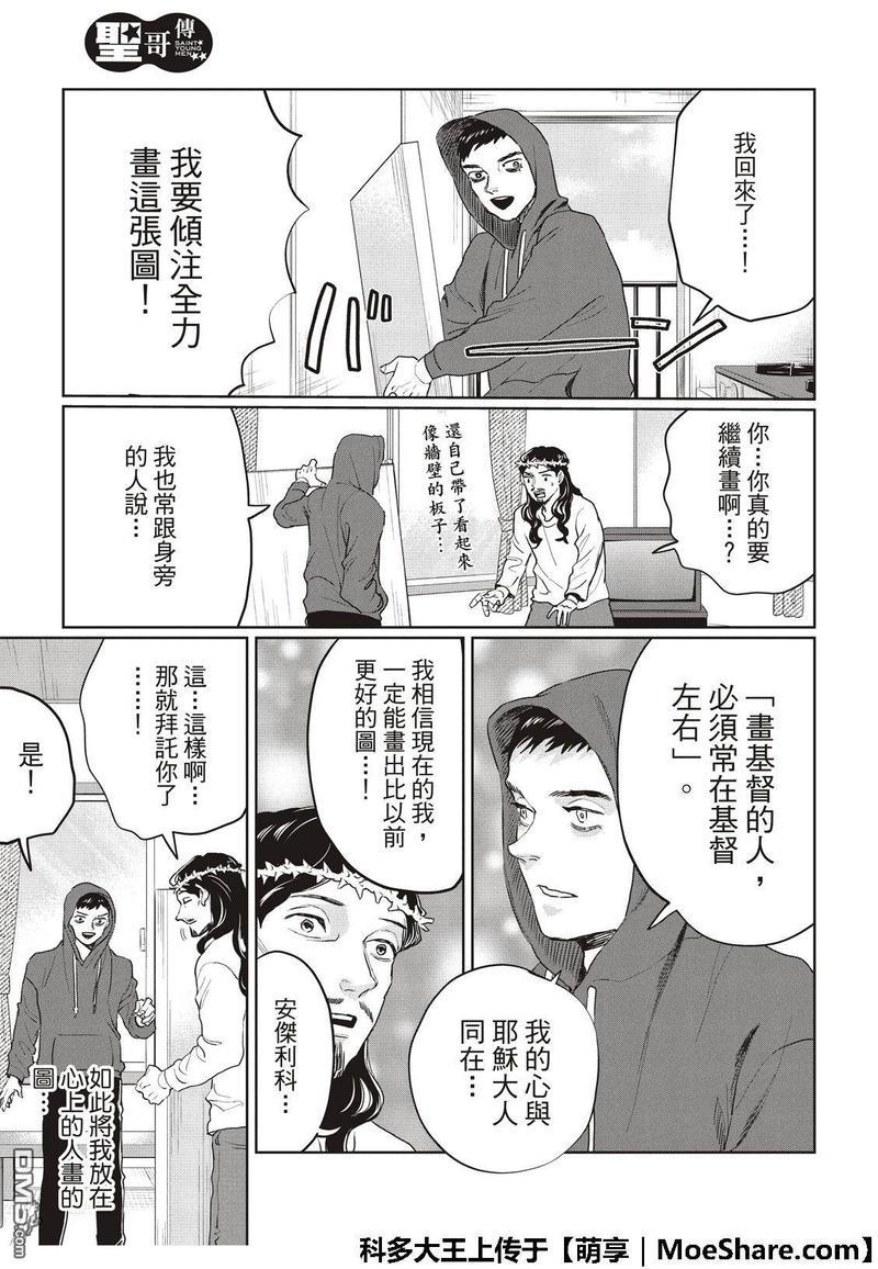 圣☆哥传[耽美]韩漫全集-第126话无删减无遮挡章节图片 