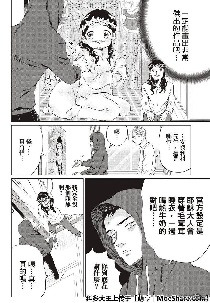 圣☆哥传[耽美]韩漫全集-第126话无删减无遮挡章节图片 