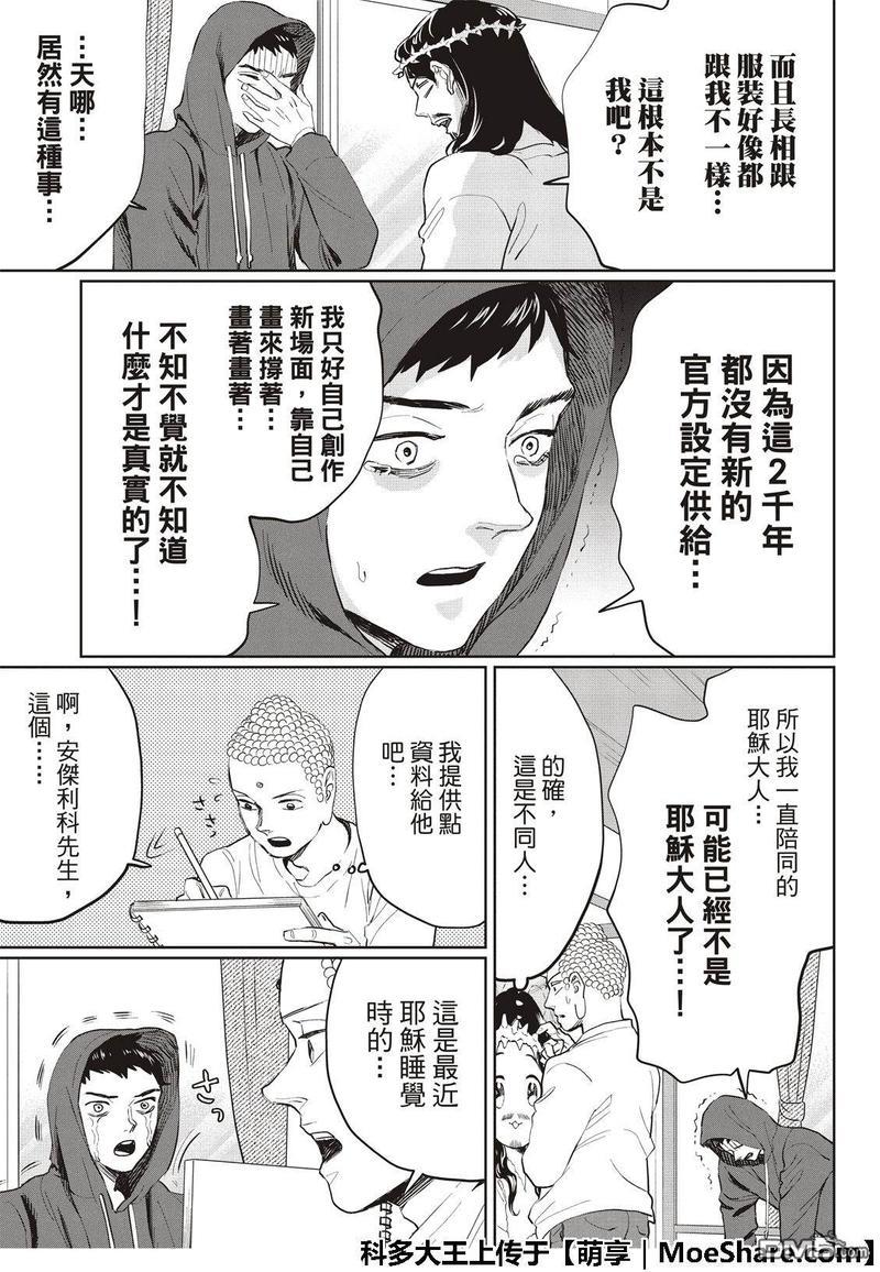 圣☆哥传[耽美]韩漫全集-第126话无删减无遮挡章节图片 