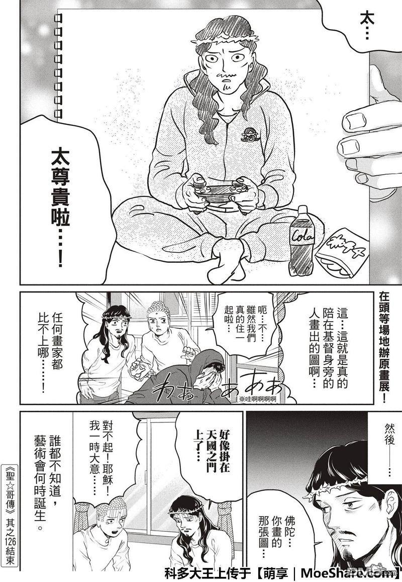 圣☆哥传[耽美]韩漫全集-第126话无删减无遮挡章节图片 