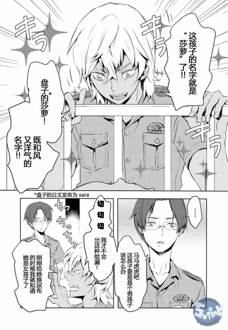 玲央与真武～两人是SARAZANMAI～[耽美]韩漫全集-第2话无删减无遮挡章节图片 