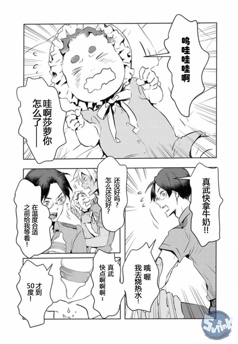 玲央与真武～两人是SARAZANMAI～[耽美]韩漫全集-第2话无删减无遮挡章节图片 