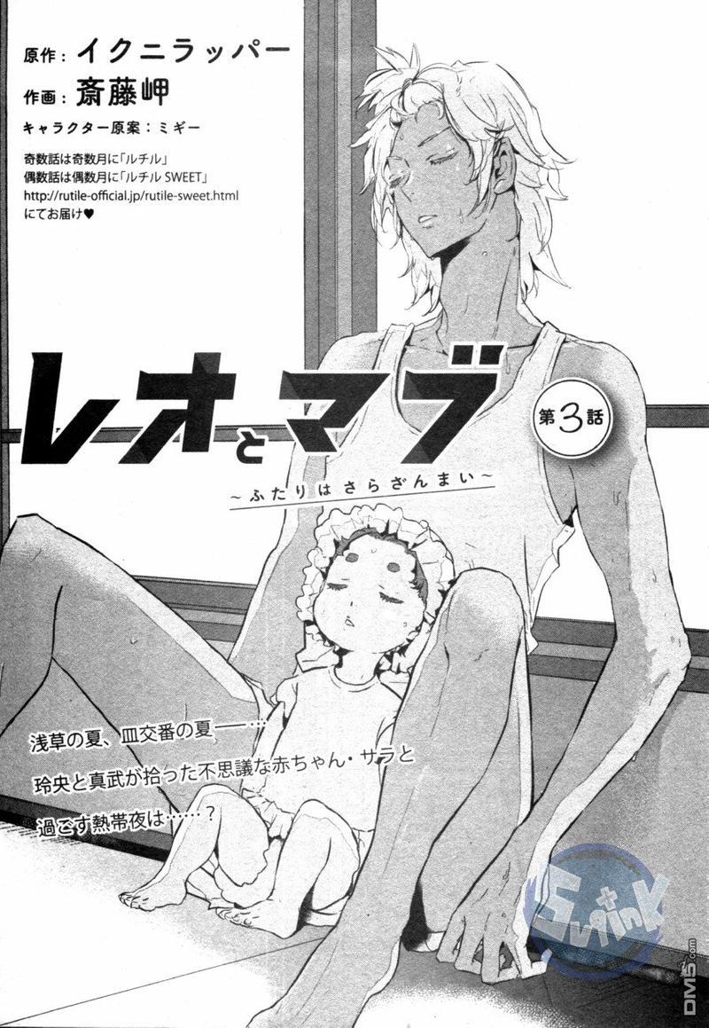 玲央与真武～两人是SARAZANMAI～[耽美]韩漫全集-第3话无删减无遮挡章节图片 