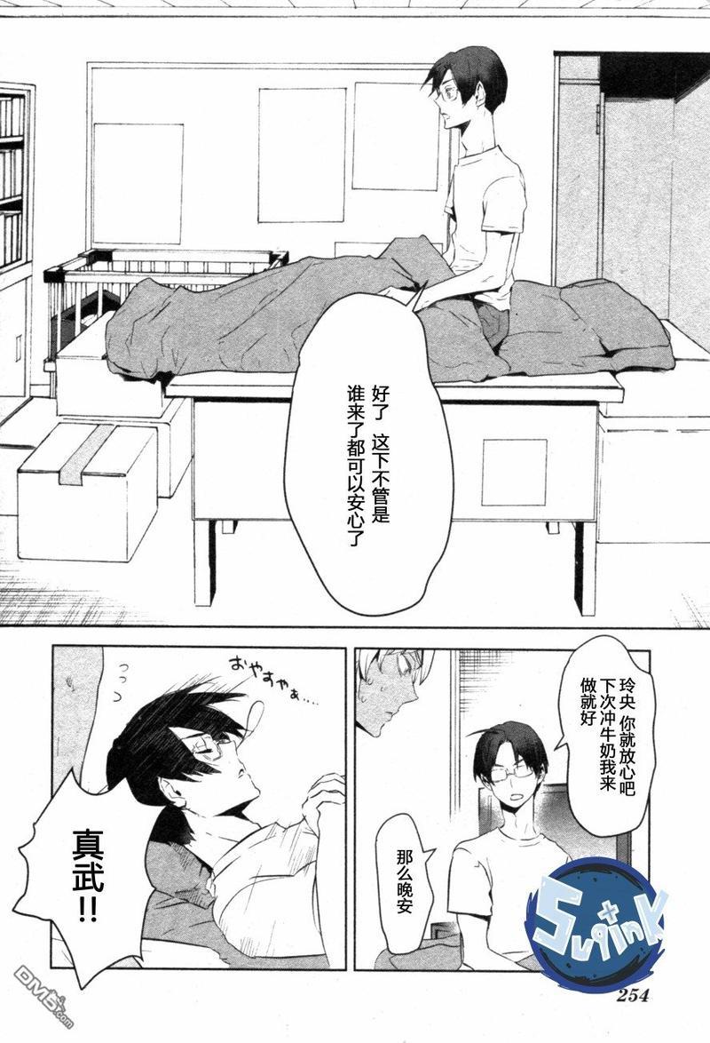 玲央与真武～两人是SARAZANMAI～[耽美]韩漫全集-第3话无删减无遮挡章节图片 