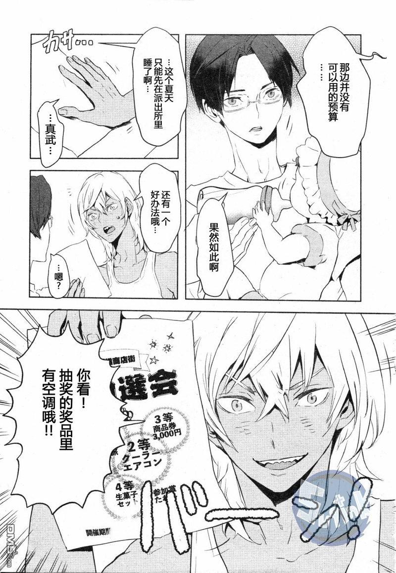 玲央与真武～两人是SARAZANMAI～[耽美]韩漫全集-第3话无删减无遮挡章节图片 