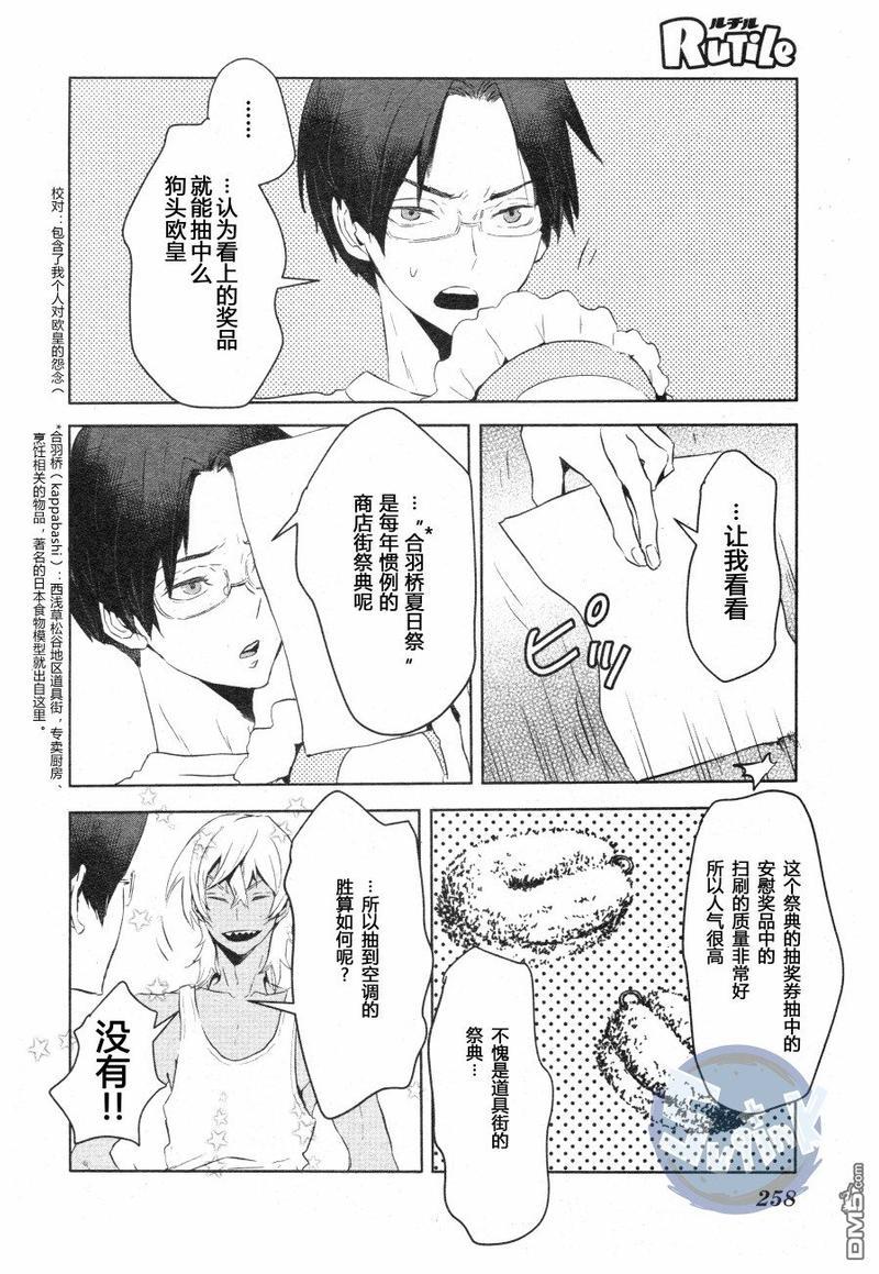 玲央与真武～两人是SARAZANMAI～[耽美]韩漫全集-第3话无删减无遮挡章节图片 