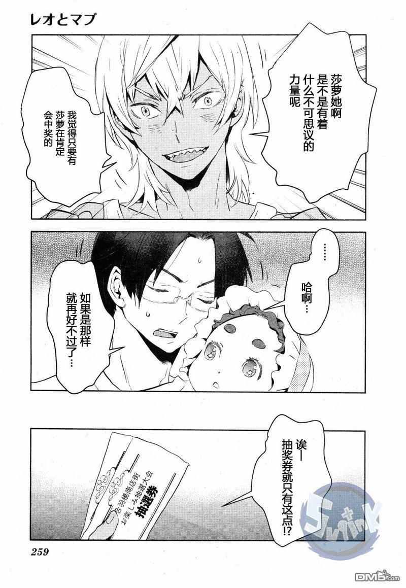 玲央与真武～两人是SARAZANMAI～[耽美]韩漫全集-第3话无删减无遮挡章节图片 