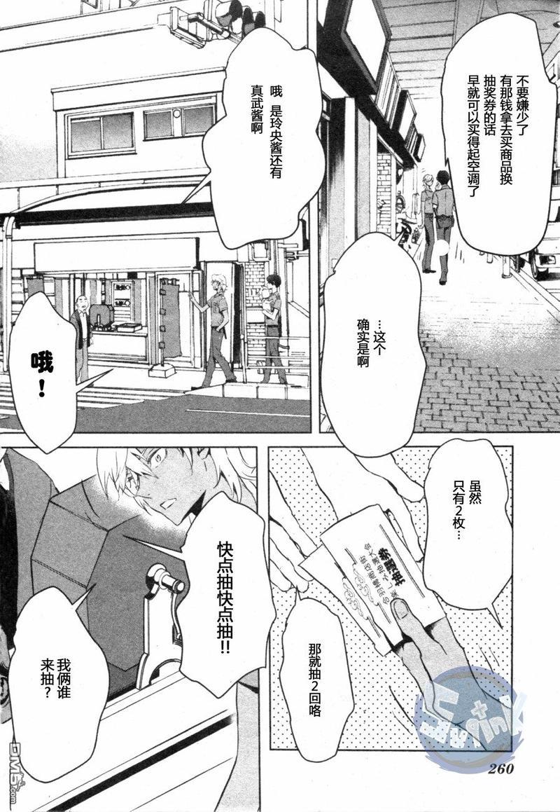 玲央与真武～两人是SARAZANMAI～[耽美]韩漫全集-第3话无删减无遮挡章节图片 