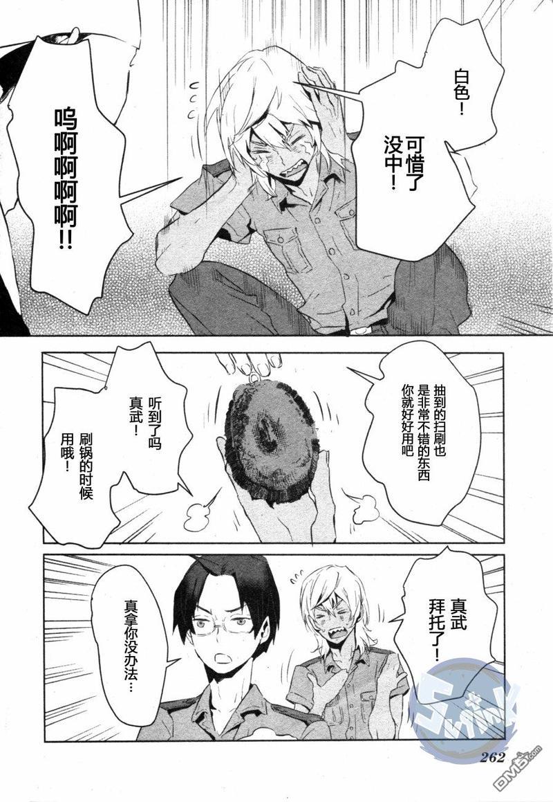 玲央与真武～两人是SARAZANMAI～[耽美]韩漫全集-第3话无删减无遮挡章节图片 