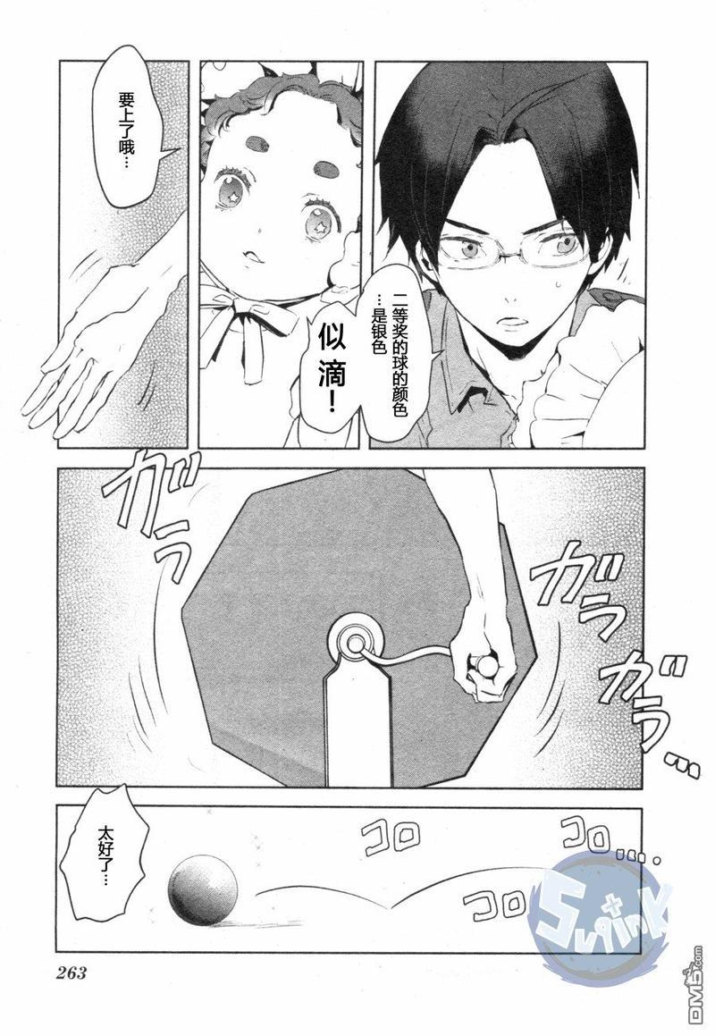 玲央与真武～两人是SARAZANMAI～[耽美]韩漫全集-第3话无删减无遮挡章节图片 