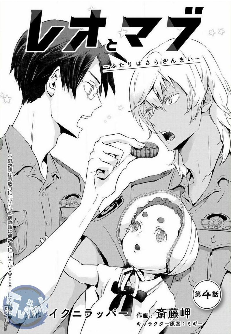 玲央与真武～两人是SARAZANMAI～[耽美]韩漫全集-第4话无删减无遮挡章节图片 