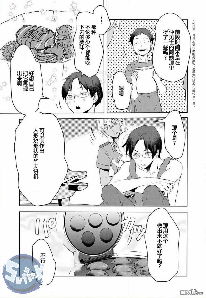 玲央与真武～两人是SARAZANMAI～[耽美]韩漫全集-第4话无删减无遮挡章节图片 
