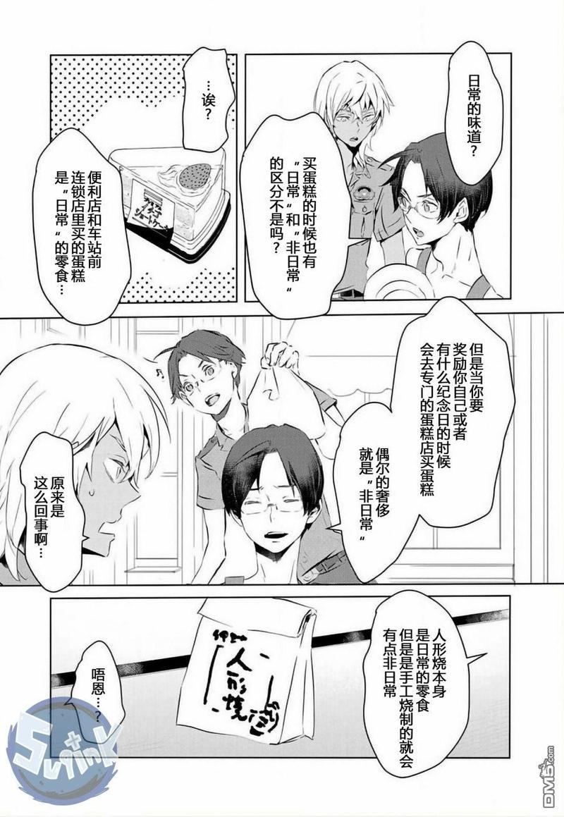 玲央与真武～两人是SARAZANMAI～[耽美]韩漫全集-第4话无删减无遮挡章节图片 