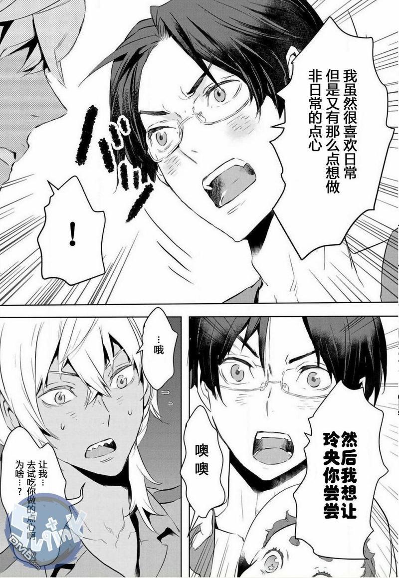 玲央与真武～两人是SARAZANMAI～[耽美]韩漫全集-第4话无删减无遮挡章节图片 