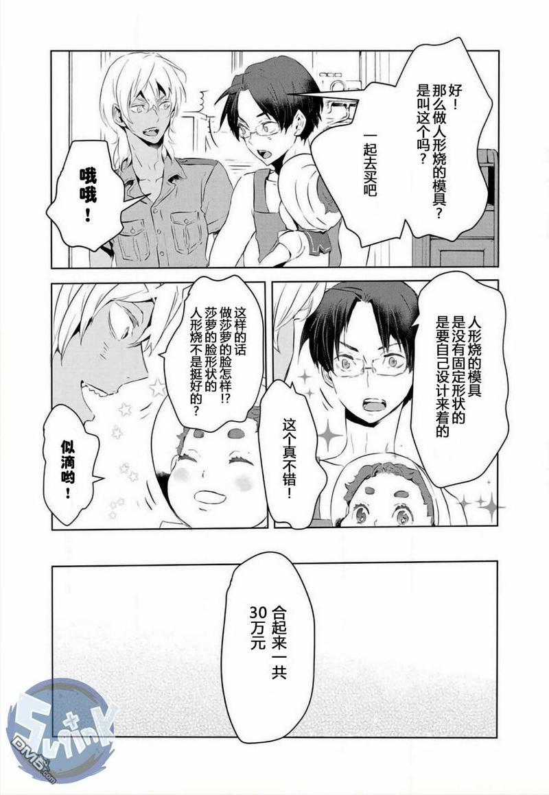 玲央与真武～两人是SARAZANMAI～[耽美]韩漫全集-第4话无删减无遮挡章节图片 