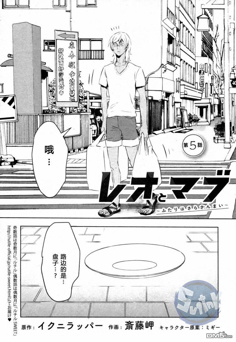 玲央与真武～两人是SARAZANMAI～[耽美]韩漫全集-第5话无删减无遮挡章节图片 
