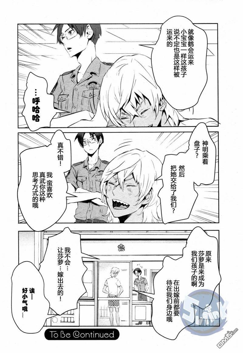 玲央与真武～两人是SARAZANMAI～[耽美]韩漫全集-第5话无删减无遮挡章节图片 