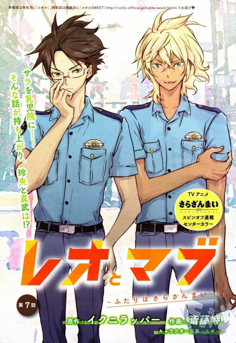 玲央与真武～两人是SARAZANMAI～[耽美]韩漫全集-第7话无删减无遮挡章节图片 