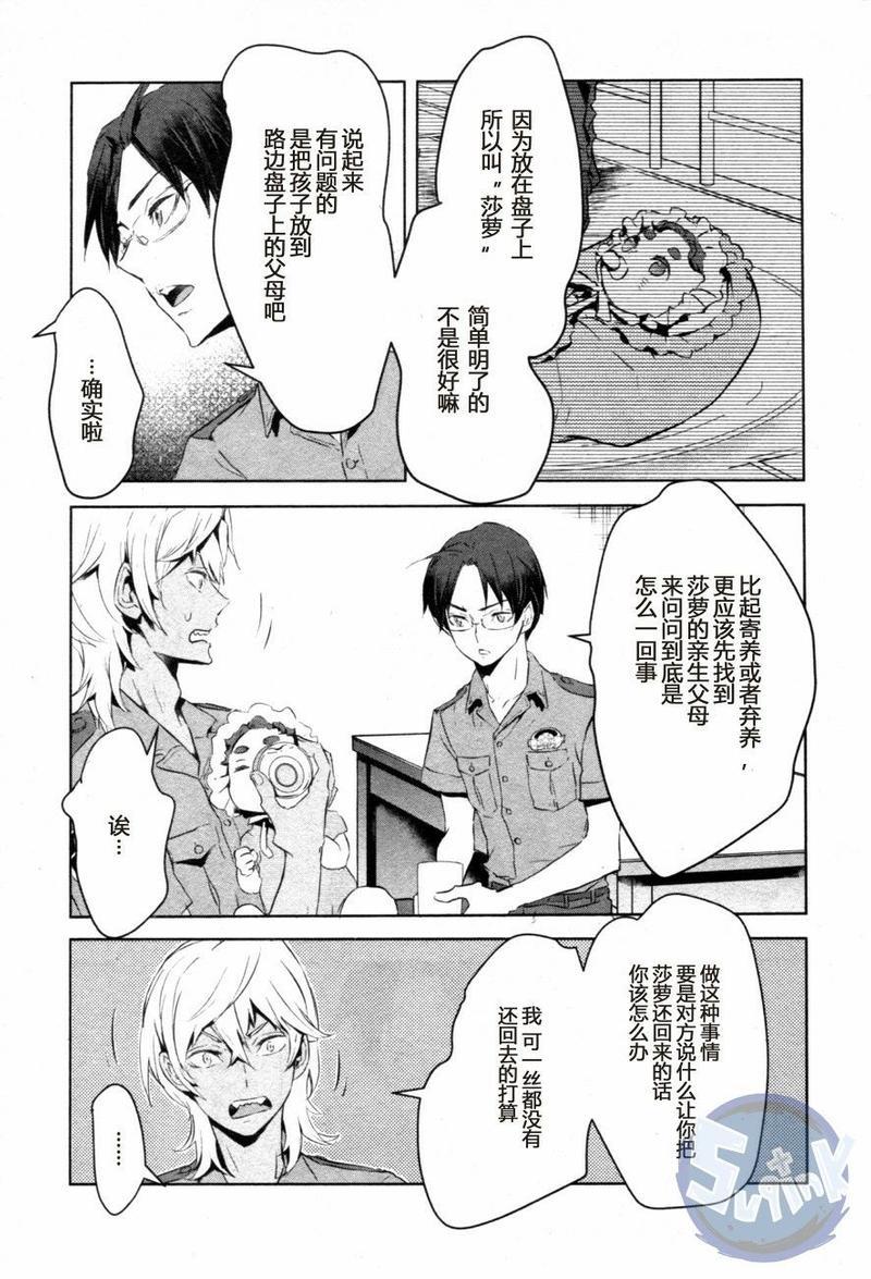 玲央与真武～两人是SARAZANMAI～[耽美]韩漫全集-第7话无删减无遮挡章节图片 