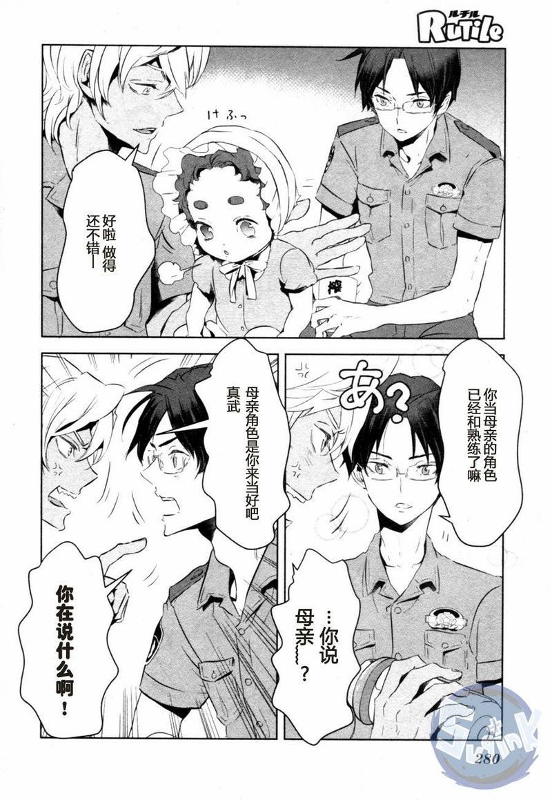 玲央与真武～两人是SARAZANMAI～[耽美]韩漫全集-第7话无删减无遮挡章节图片 