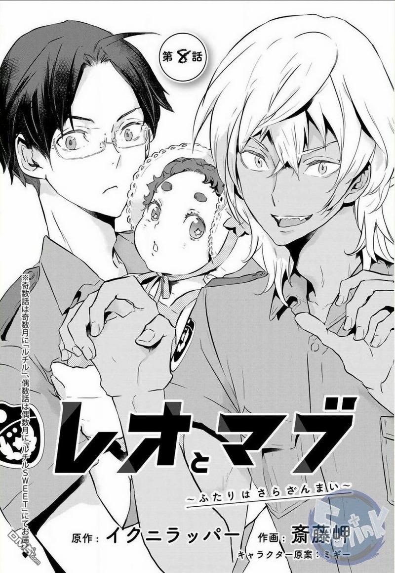 玲央与真武～两人是SARAZANMAI～[耽美]韩漫全集-第8话无删减无遮挡章节图片 