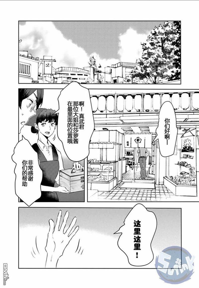 玲央与真武～两人是SARAZANMAI～[耽美]韩漫全集-第8话无删减无遮挡章节图片 