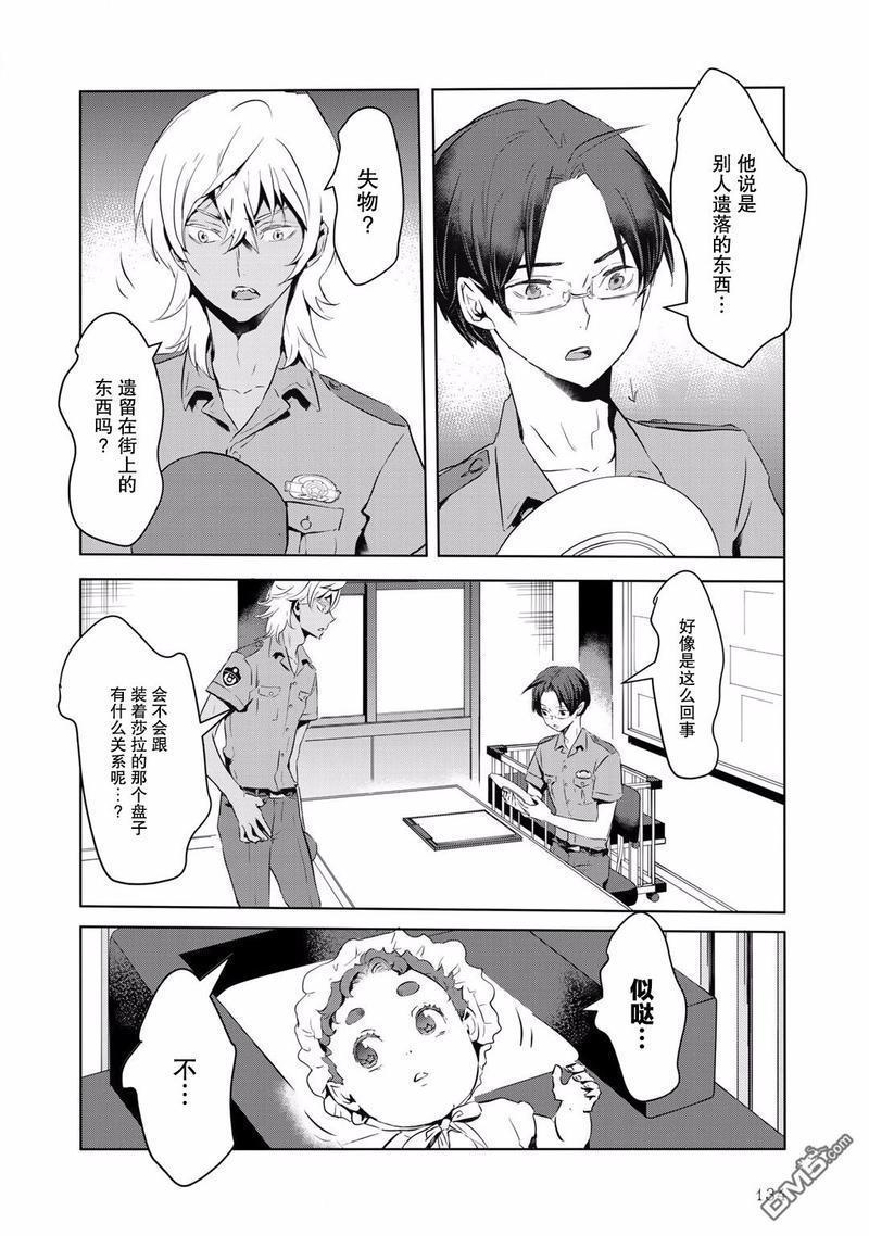 玲央与真武～两人是SARAZANMAI～[耽美]韩漫全集-第9话无删减无遮挡章节图片 