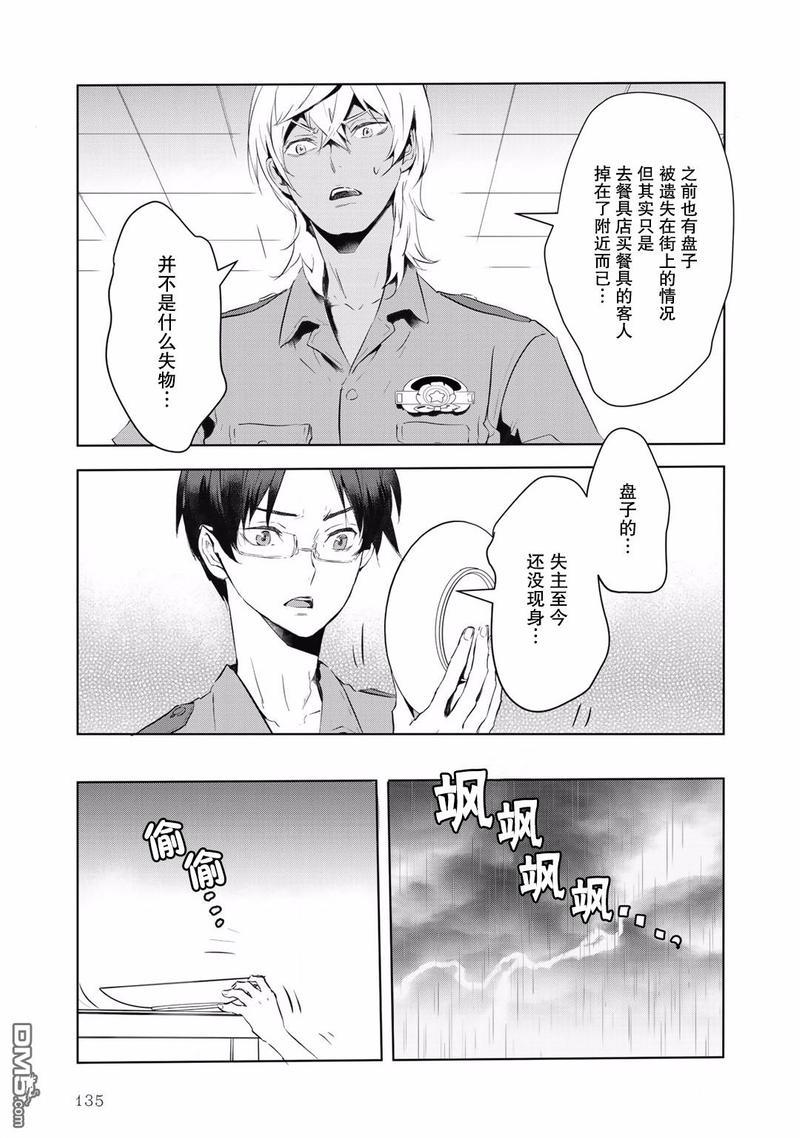 玲央与真武～两人是SARAZANMAI～[耽美]韩漫全集-第9话无删减无遮挡章节图片 