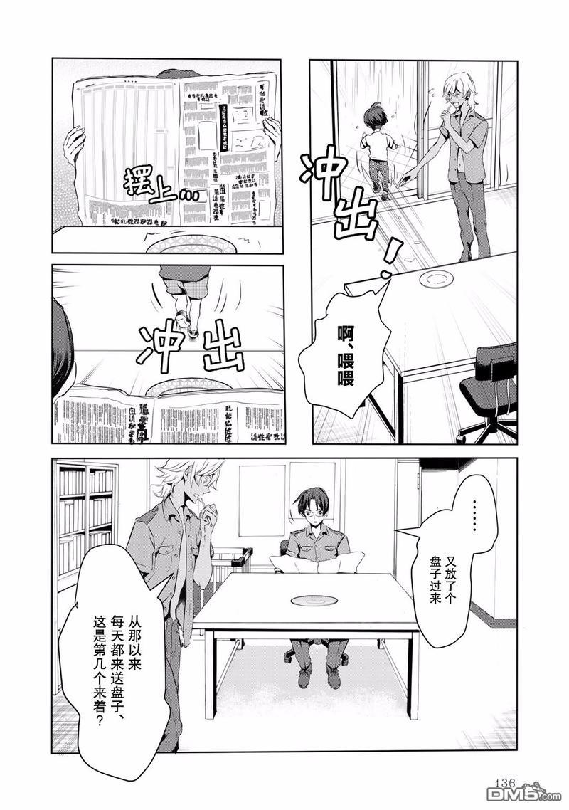 玲央与真武～两人是SARAZANMAI～[耽美]韩漫全集-第9话无删减无遮挡章节图片 