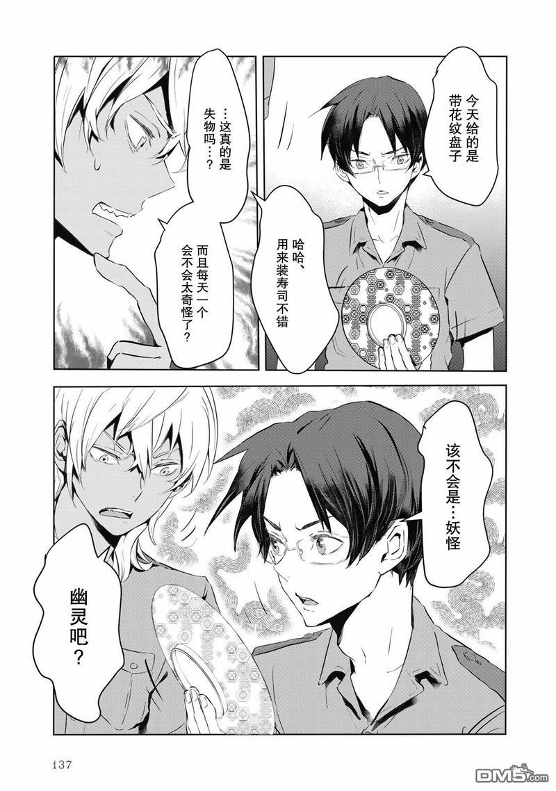 玲央与真武～两人是SARAZANMAI～[耽美]韩漫全集-第9话无删减无遮挡章节图片 