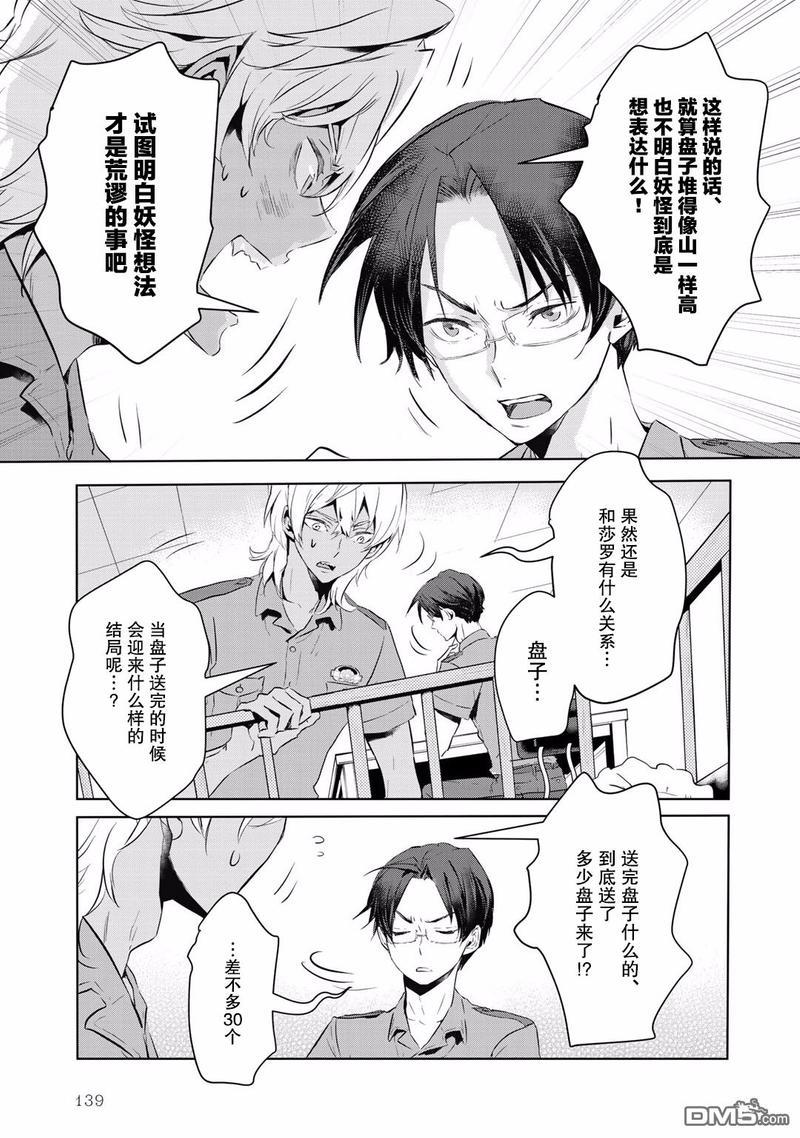 玲央与真武～两人是SARAZANMAI～[耽美]韩漫全集-第9话无删减无遮挡章节图片 