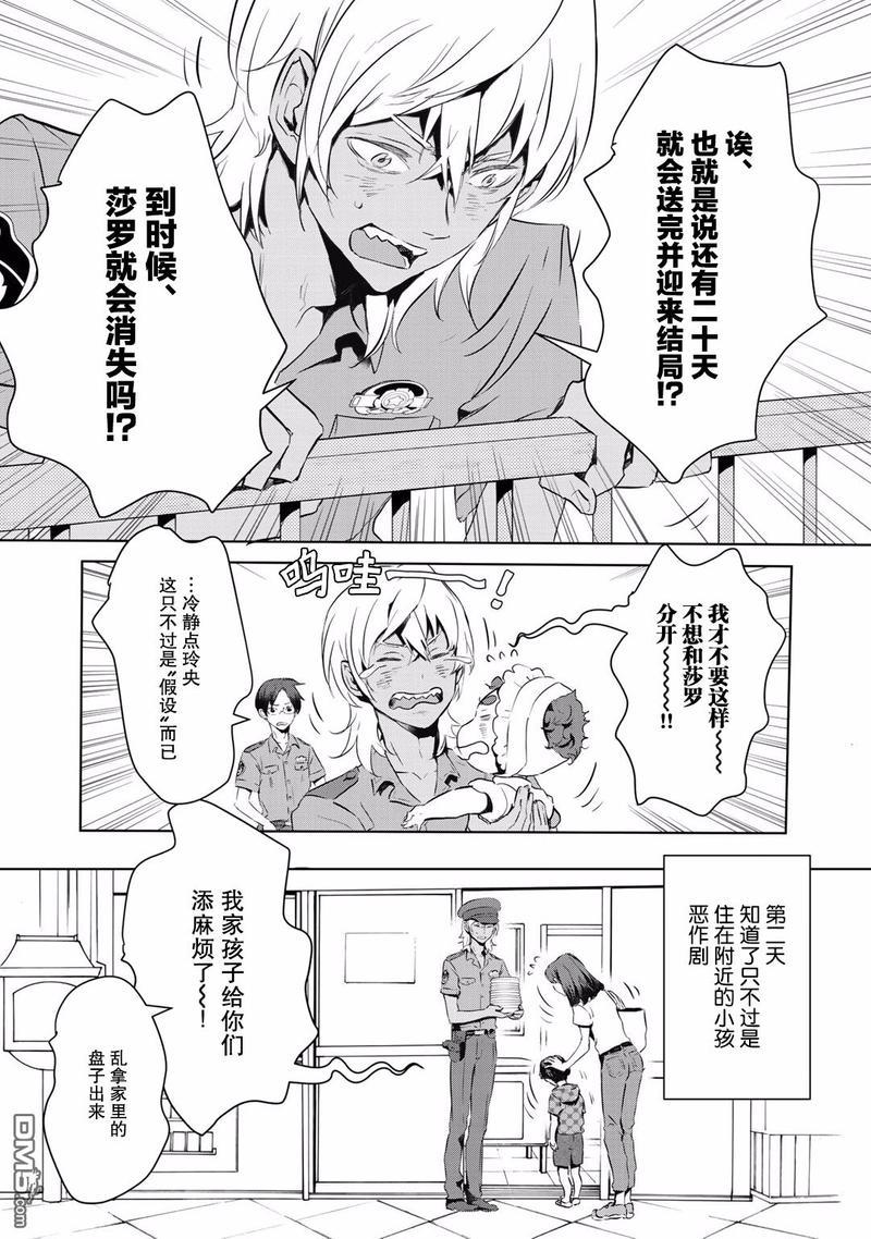 玲央与真武～两人是SARAZANMAI～[耽美]韩漫全集-第9话无删减无遮挡章节图片 