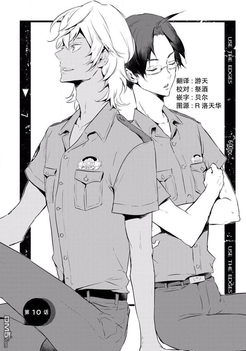 玲央与真武～两人是SARAZANMAI～[耽美]韩漫全集-第10话无删减无遮挡章节图片 