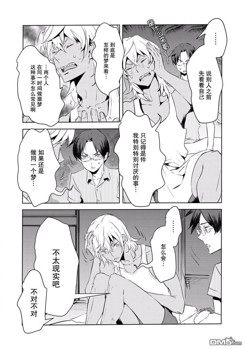 玲央与真武～两人是SARAZANMAI～[耽美]韩漫全集-第10话无删减无遮挡章节图片 