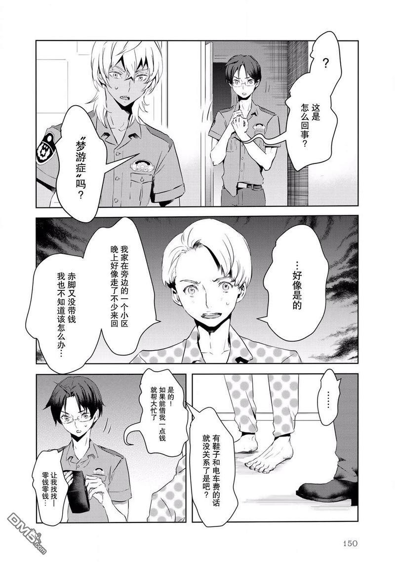 玲央与真武～两人是SARAZANMAI～[耽美]韩漫全集-第10话无删减无遮挡章节图片 