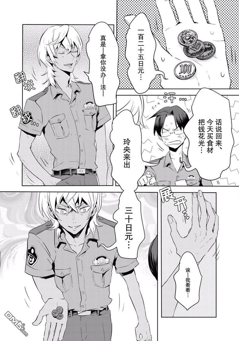玲央与真武～两人是SARAZANMAI～[耽美]韩漫全集-第10话无删减无遮挡章节图片 