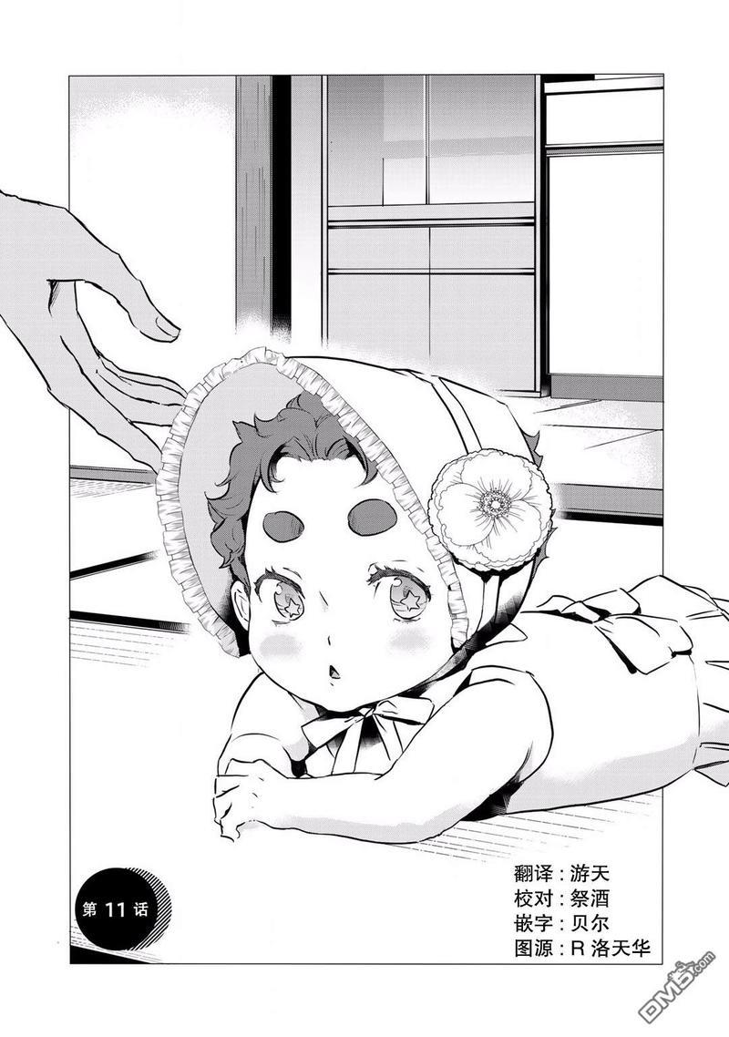 玲央与真武～两人是SARAZANMAI～[耽美]韩漫全集-第11话无删减无遮挡章节图片 