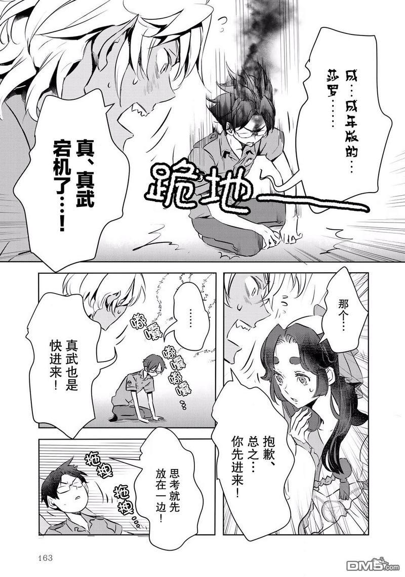 玲央与真武～两人是SARAZANMAI～[耽美]韩漫全集-第11话无删减无遮挡章节图片 