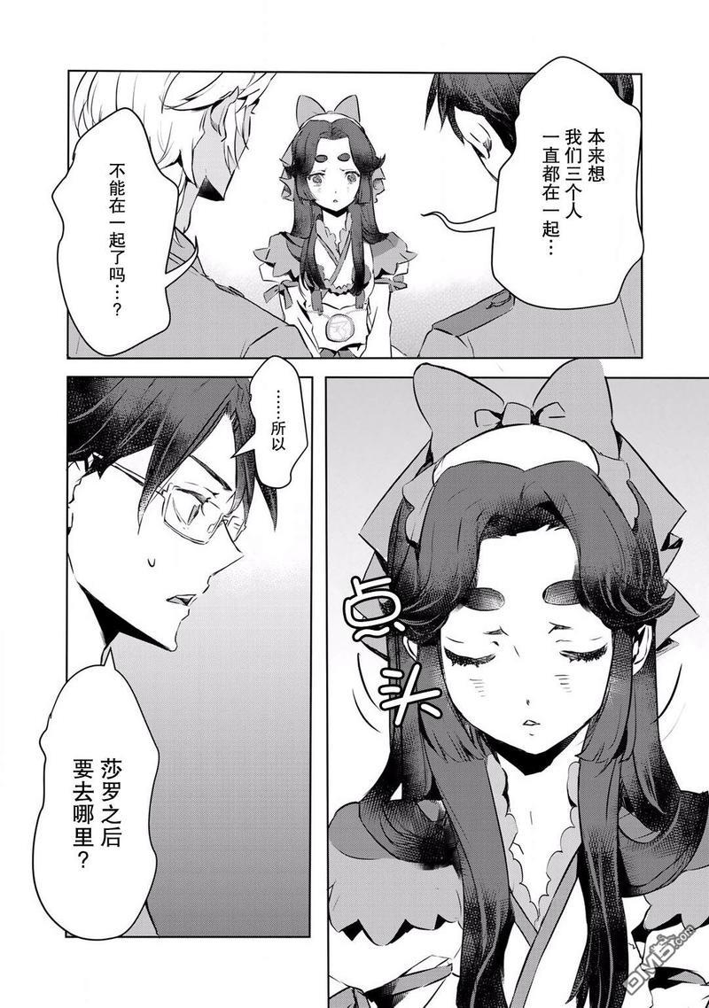 玲央与真武～两人是SARAZANMAI～[耽美]韩漫全集-第11话无删减无遮挡章节图片 